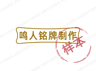 鸣人铭牌制作