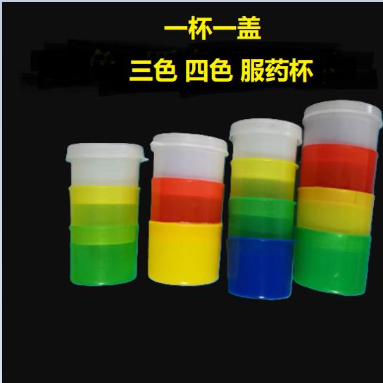 包邮一次性服药杯带盖三色四色服药杯防裂套杯软塑料一杯一盖药杯
