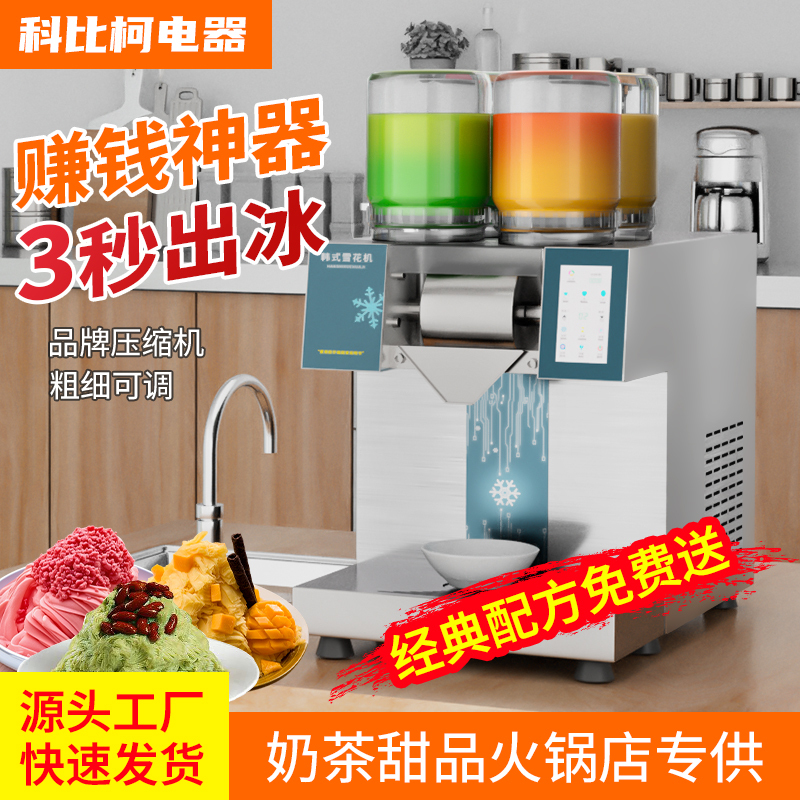 Kobeico Fully Automatic Commercial 4K Color Screen Snowflake Ice Machine Stall Special Mobile Smart Snowflake Ice Machine