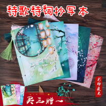 Poetry collection Line-mounted blank page Ancient poetry Poetry poetry Chinese style modern poetry copy book Excerpt notebook
