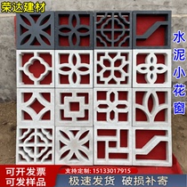Cement flower window Chinese style fence partition decorative flower lattice window hollow tile cement window flower antique brick carving hollow brick