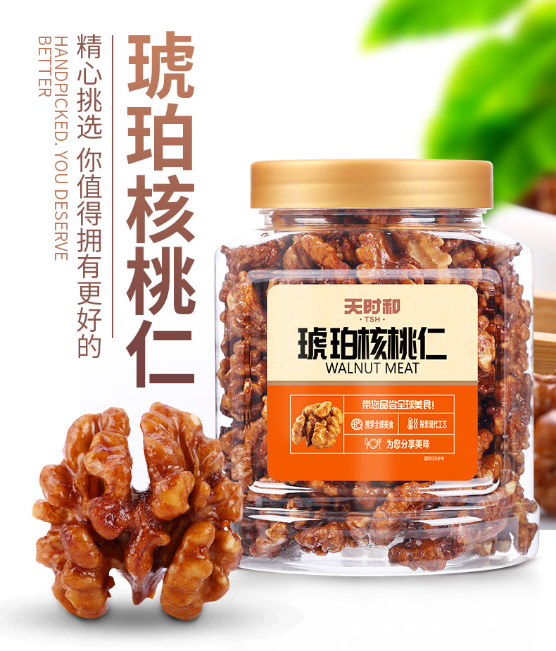 天时和 琥珀核桃仁 500克罐装 图1