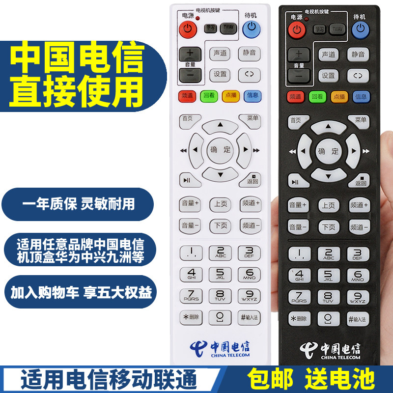 China Telecom's all-purpose IPTV Internet TV on the box remote control Huawei ZTE Geng Fire Telecom GM
