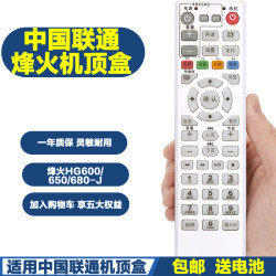 Fiberhome China Unicom 네트워크 셋톱 박스 리모컨