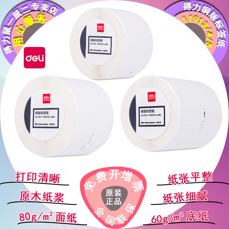 11913 11913 11914 11914 11916 11916 11917 11918 11918 version label paper adhesive labels barcode printing stickers