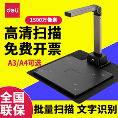 Высокий анализатор бить 得力15154高拍仪高清扫描仪办公教学文件便携式a3/a4桌面专业高速