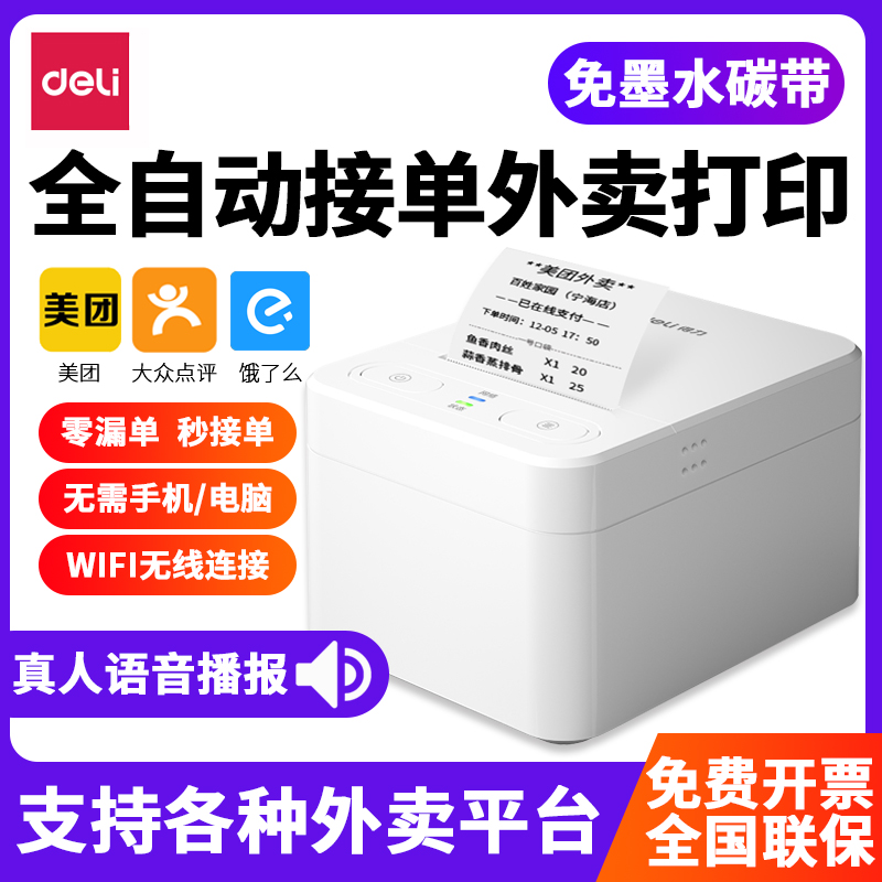 Able DL-582Y voice type thermal sensitive cloud note Inform machine for delivery 58mm small ticket beauty group hungry orders Even mobile phone 58 Kitchen automatic pick up DL-582P