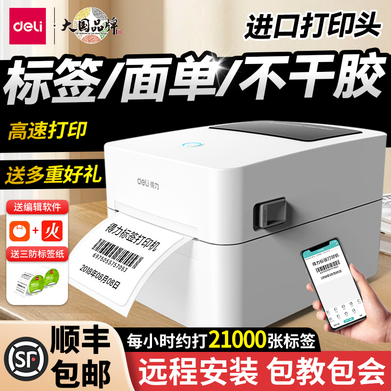 Deli Thermal Label Printer, Self-Adhesive Barcode Sticker Label Machine, Bluetooth, Small, Multifunctional, Price, Connect to Computer, Express Delivery Order Printer