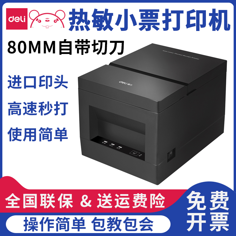 Able DL-801P barcode thermal sensitive notes 80mm with cutting knife catering supermarket small ticket printing machine