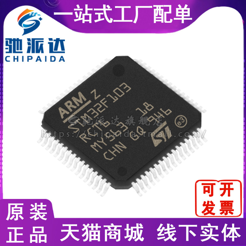 STM32F103RCT6 32-bit microcontroller 256K 72MHz LQFP-64 MCU single wafer