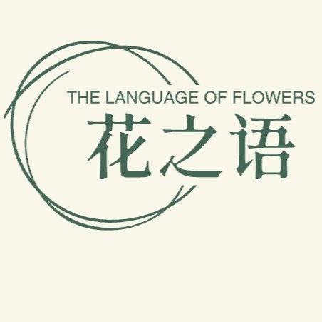 花之语家居美学馆