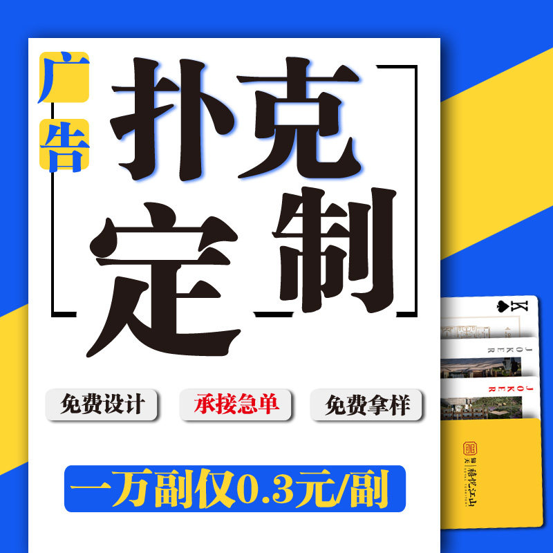 Card poker manufacturers come to custom-made corporate advertising poker custom printing logo