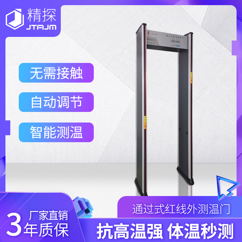 Accurate detection infrared thermometry door metal detection door single double monitor security check thermometer channel intelligent display temperature