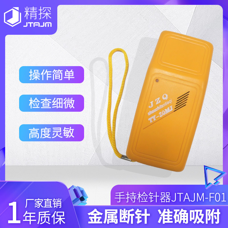 JTAJM-F01 fine probe hand-held needle detector to detect metal magnetic field probe clothing foreign body textile safety