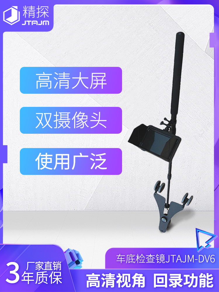 JTAJM-DV6 Bottom inspection mirror Roof chassis detector 360 degree dual HD display scanning video