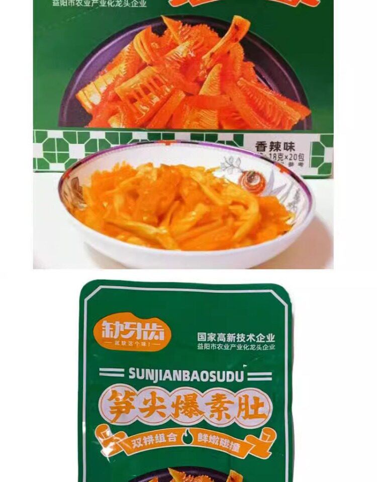 中国直邮】 缺牙齿笋尖爆素肚18g*5包魔芋丝特辣爆爆爆辣湖南特产- 亚米