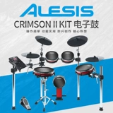 Американский Alesis Crimson II Kit Электронный барабанный электронический барабан Джаз -барабан
