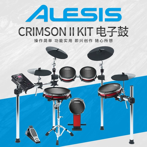 Американский Alesis Crimson II Kit Электронный барабанный электронический барабан Джаз -барабан