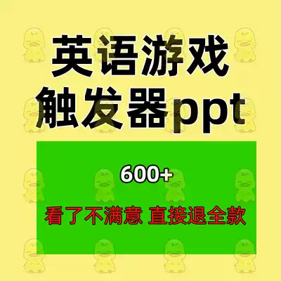 English classroom game PPT template pros and reversals nameplate young children Primary School junior high school connection English teaching kindergarten balance wheel fun interactive courseware design editing production materials