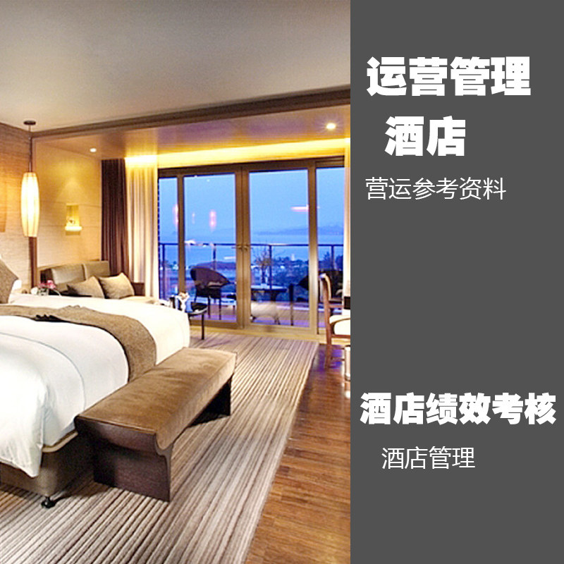 Hotel Performance Appraisal System Management Program Evaluation Sheet Five-star International Holiday Nameplate Kpi Finger System Information General Manager Staff Standard Rule Approach Template Model Department All