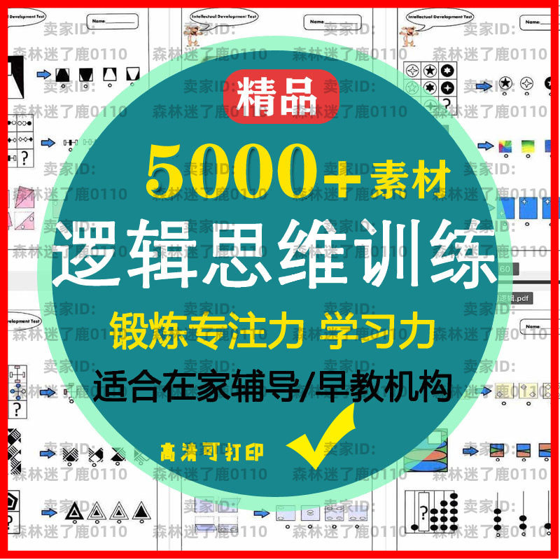 Young children's logical thinking training fun game nameplate scheme image sheet-shaped elementary school mathematics children elementary school students regular sorting enlightenment balance wheel reasoning ability download data material training