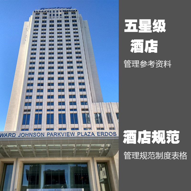A full set of management standardization system for five-star hotels