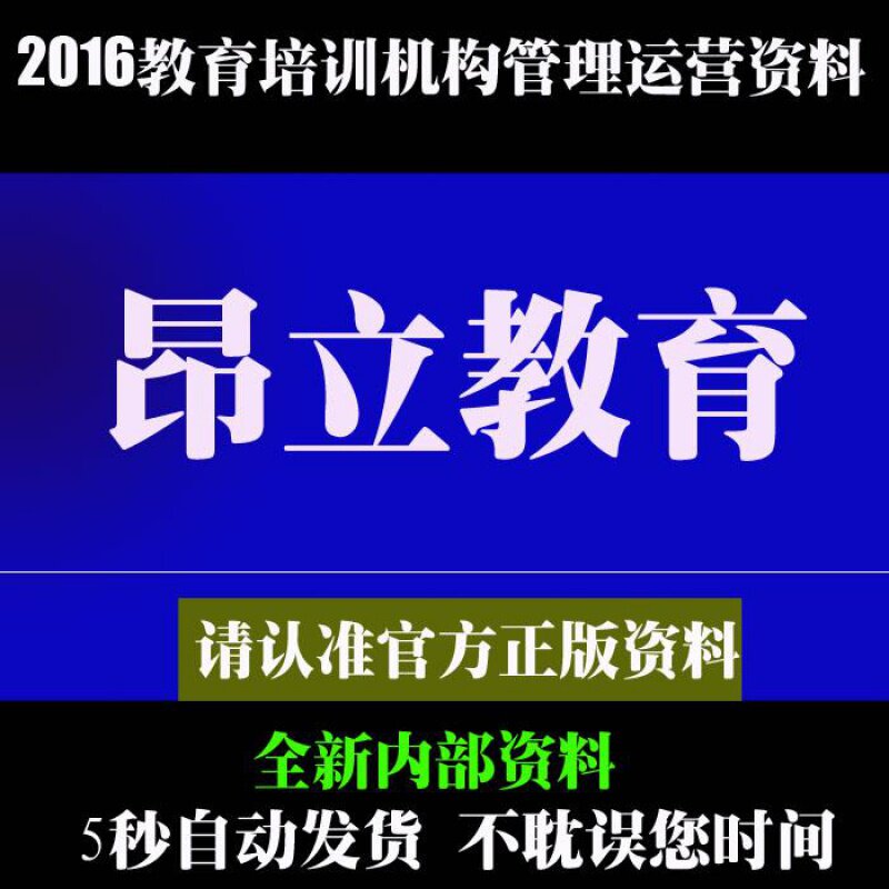 Nameplate International Education Opening Preparatory Renovation Manual Approved Franchise Chain School Charter Management System Process Data Information