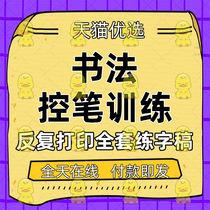 Practical pen control training stroke movement pen hard pen calligraphy pencil Kindergarten childrens red copybook Beginner concentration teaching aid connection fine movement printable electronic version of the material picture