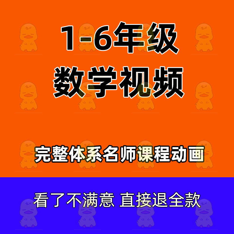 Primary school grades 1-6 Olympiad thinking enlightenment training early education nameplate video tutorials without PPT courseware watching animation learning mathematics online teaching classroom 123456 explanation download resources