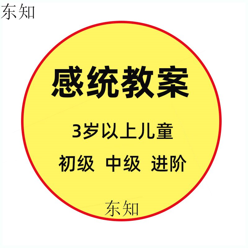 One-to-one plan 3-year-old sensory integration lesson plan system exercise grade nameplate training feeling Vientiane sports game class ball tactile balance beam template children large, medium and small classes autism full