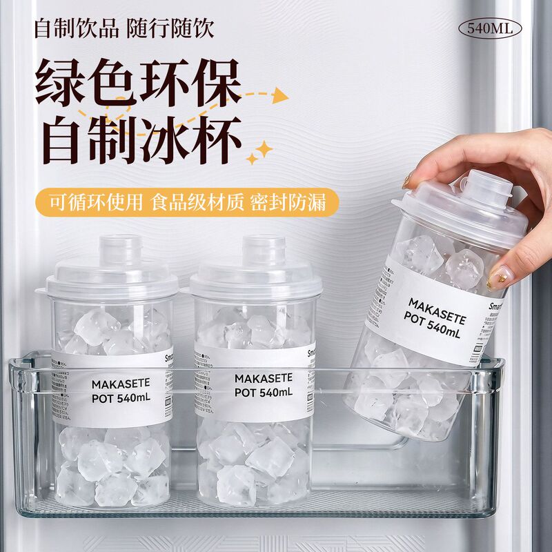 LAOSHU Ice Cup Freezer-Friendly Empty Cup with Lid, Portable Soy Milk Cup, Household Ice Cube Cup, Cold Brew Coffee Cup, Convenient Cup