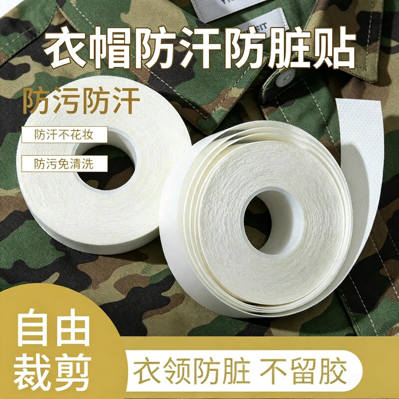 Sweat-Absorbing Collar Protector, Disposable Collar Sweat-Proof Breathable Patch, Military Training Collar and Sleeve Anti-Dirt Pad
