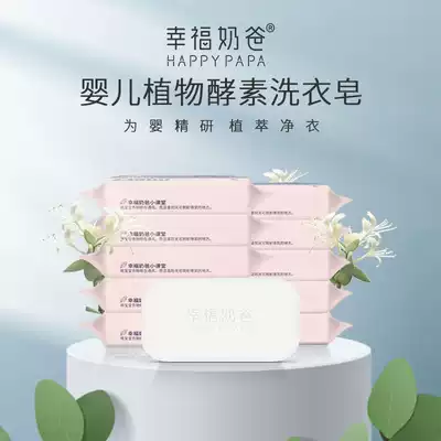 Happy dad baby laundry detergent for children and babies Special antibacterial decontamination deodorant Newborn diaper fat baby bb baby