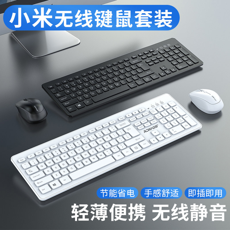 Suitable for Xiaomi Wireless Keyboard Mouse Mouse Sets Silent Silent Office Cable Foreign Access Ipad Desktop Laptop home usb Key Mouse typing Lenovo light and thin portable Dell