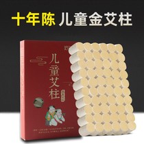 儿童专用艾柱10年陈60:1宝宝艾灸艾条小儿随身灸家用妙艾堂