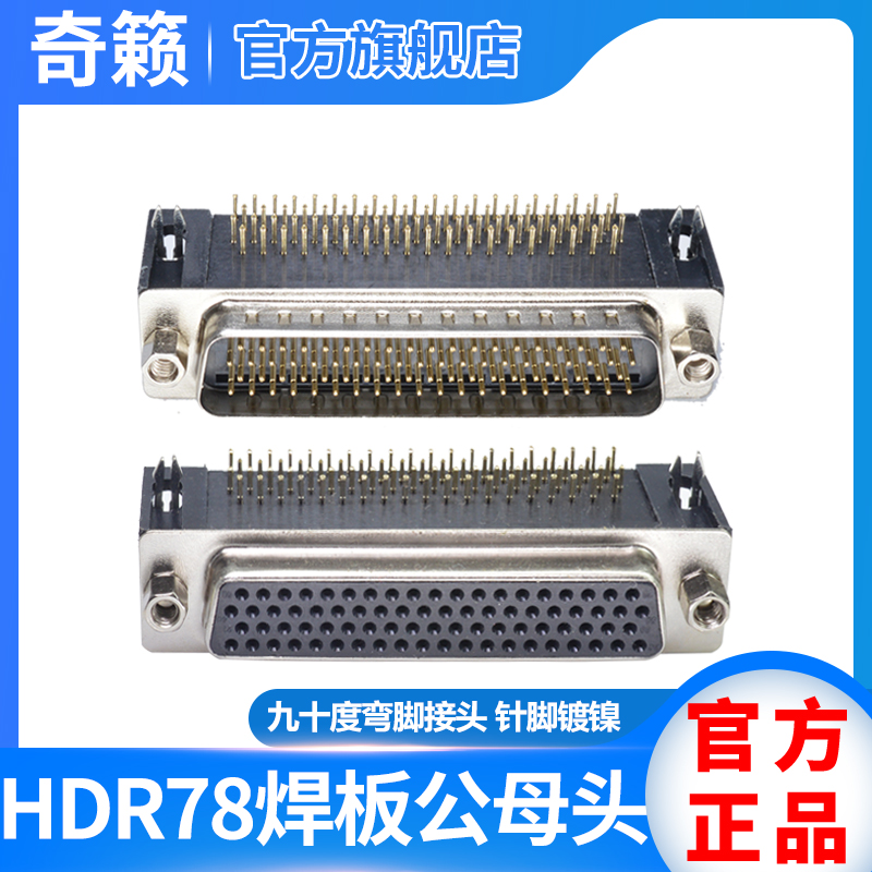 Chic music HDR78 pin PCB board socket 4-row 90-degree bent foot seat sub HDP180 degree angle welded plate joint
