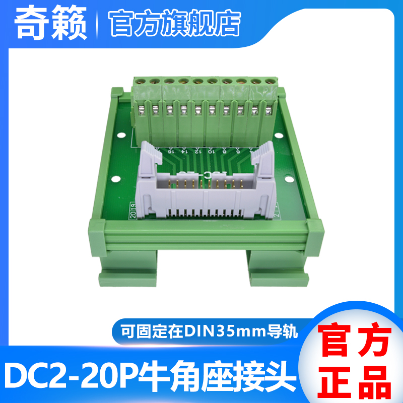 DC2-20P horn seat switching line PLC automated relay board matching module frame free of welding end sub-table 20 core