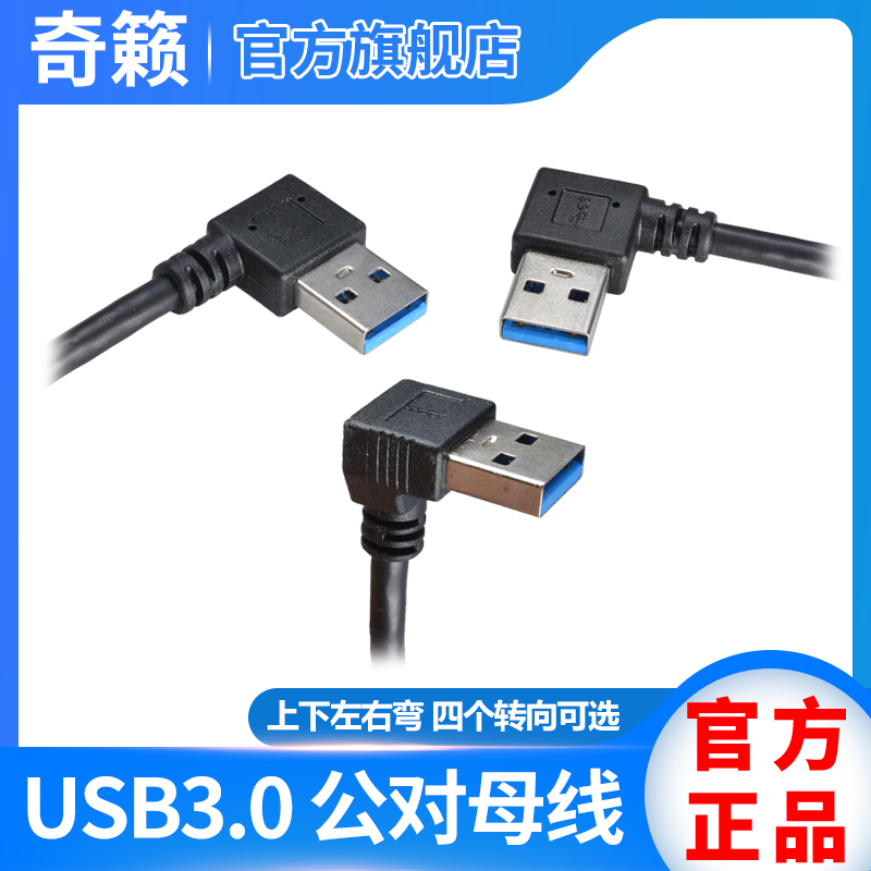 USB3 0 male to female extension steering cable Notebook host adapter adapter forwarding connector left and right up front and rear