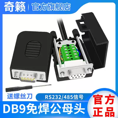 DB9 welding-free connector series oral 9-pin adapter terminal RS232 485 signal male and female plug Como Port