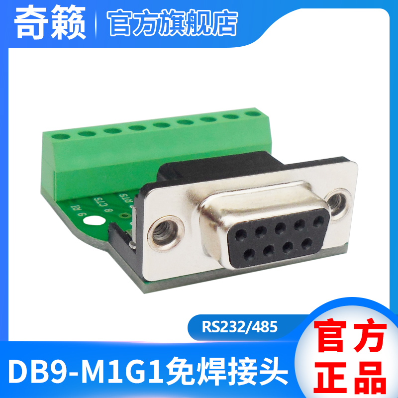 DB9 solder-free head switching plate single row wiring RS232 485 signal full-lead connector male head M1