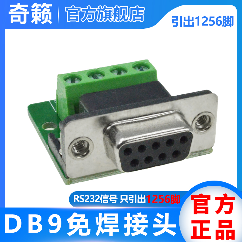 DB9 solder-free male head switching plate 4 feet connector M4G4 elicited 1256 foot serial port signal plug