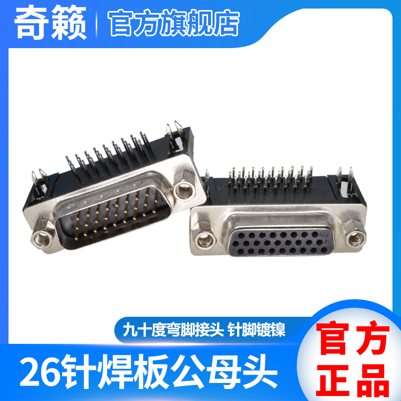 Chic music HDR26 needle welded plate holder 3 row DB26 contact plug 90-degree bend angle connector PCB board male head