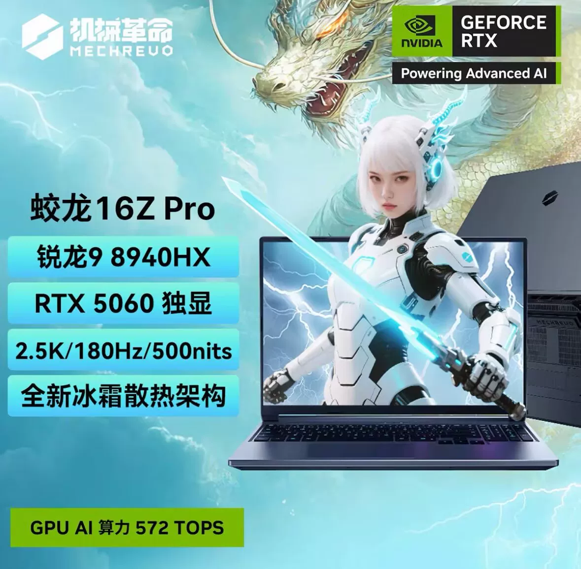 Ноутбук Mechrevo 70 (RTX 5060) — 2.5K 180 Гц, 1 ТБ SSD, конфигурируемая 16/32 ГБ ОЗУ