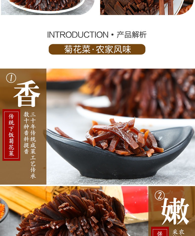菊花菜下饭菜大头菜开胃菜