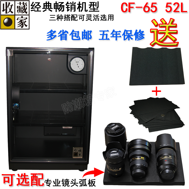 Taiwan Collector Cf-65 Slr Camera Lens Stamp Coin Home Electronic Moisture-Proof Dehumidification Drying Box Cabinet Taiwan Collector Cf-65 Slr Camera Lens Stamp Coin Home Electronic Moisture-Proof Dehumidification Drying Box Cabinet