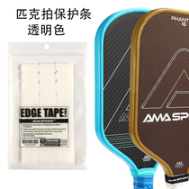 AMASPORT pickleball racket protection tape tennis racket protection strip border sticker anti-scratch wear-off paint racket edge