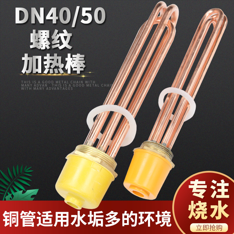 Copper heating stick DN40 50 Air energy tank Electric heating pipe Industrial High power 380V220V 6 9 12KW