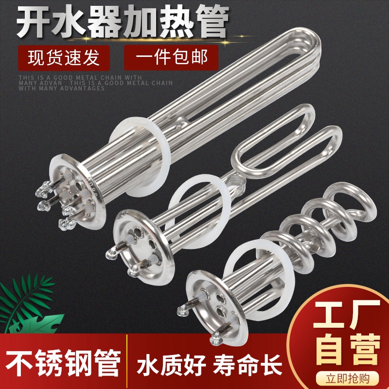 Commercial boiler heating tube water heater heating tube heating tube rod 220V380V 3KW6KW9KW12KW 