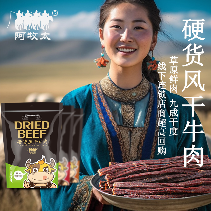 Amutai Inner Mongolia Hand-Shredded Air-Dried Beef, Chewy and Hard, a Specialty from the Grasslands, Perfect for Binge-Watching and Travel Companions
