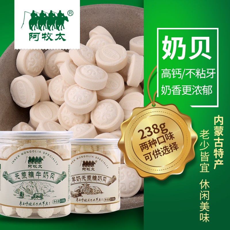 Pasta Inner Mongolia milk bay without cane sugar goat's milk bay Purity Higher Tasty 100-Taobao